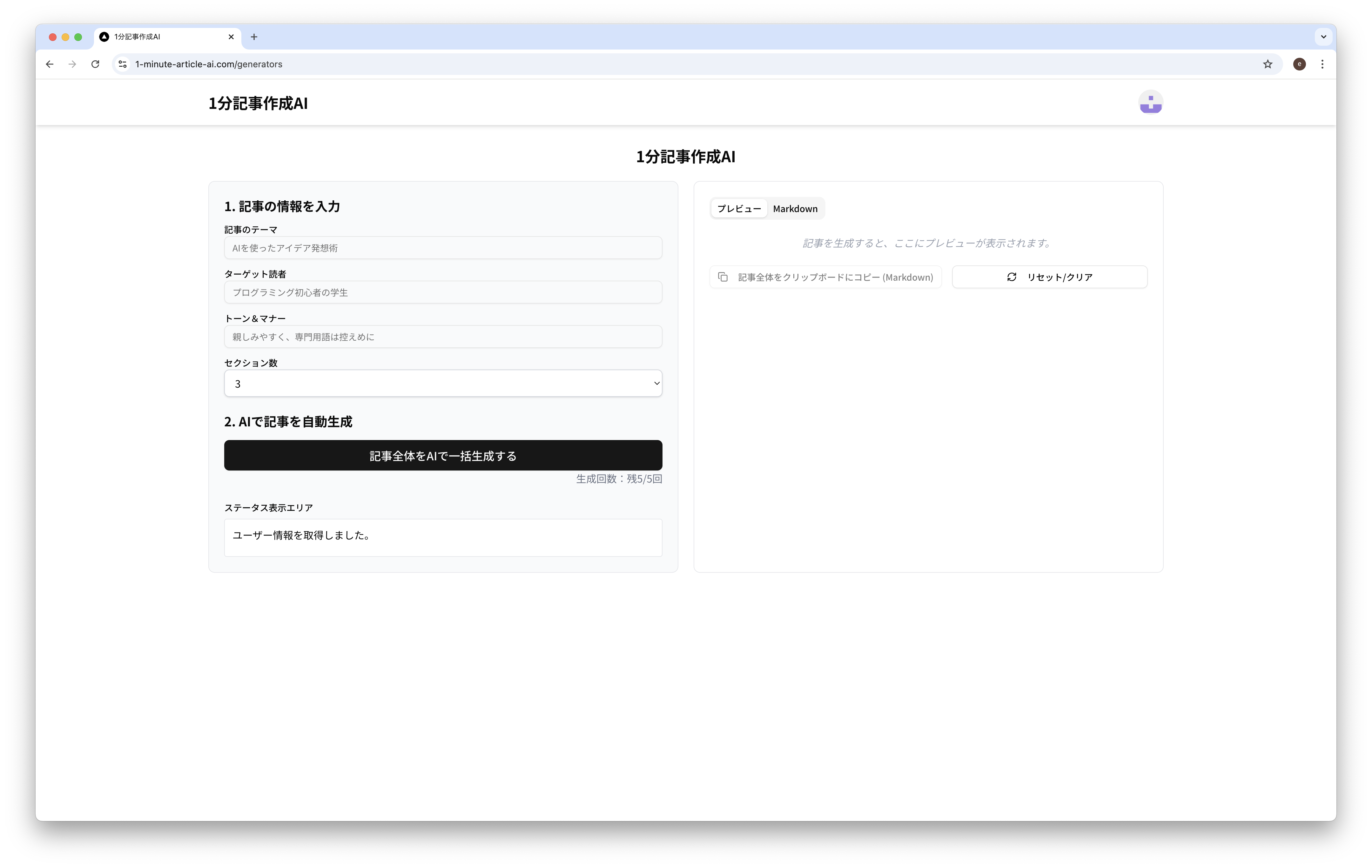 1分記事作成AI - 画像 2