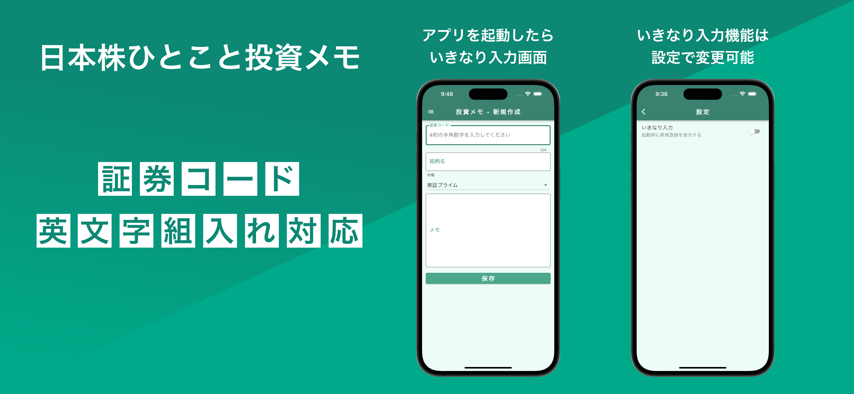 日本株ひとこと投資メモ